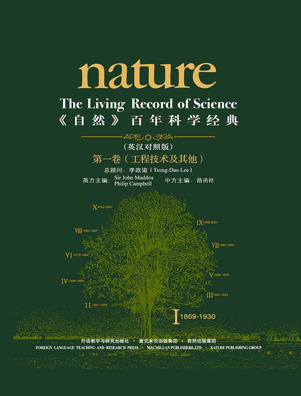 《自然》百年科学经典（第一卷 工程技术及其他 英汉对照）