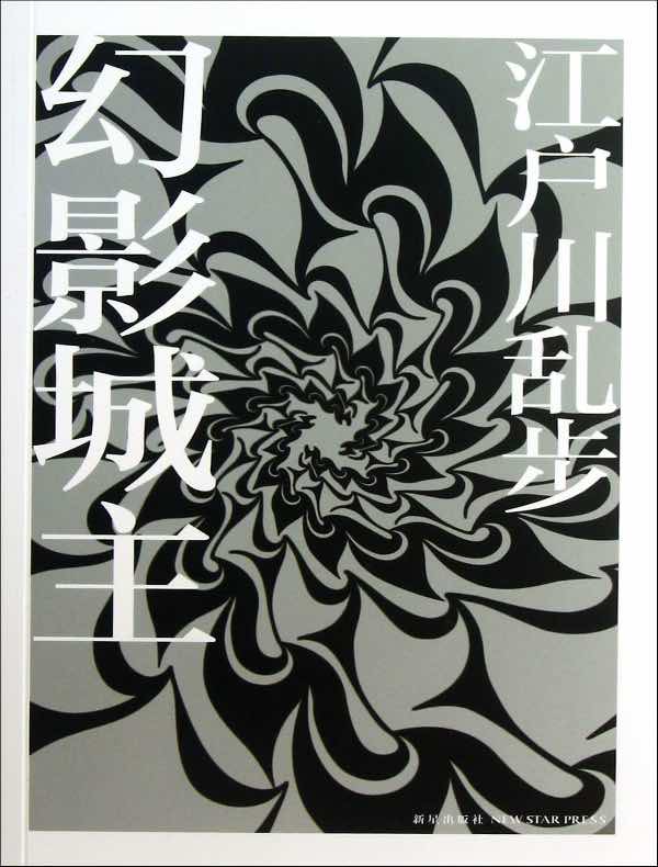 幻影城主