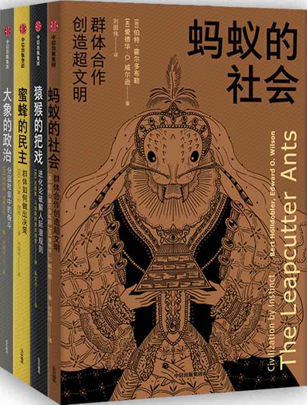 动物城邦系列(共四册)