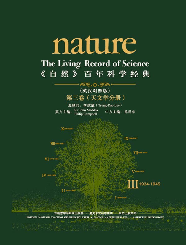 《自然》百年科学经典（第三卷 天文学分册 英汉对照）