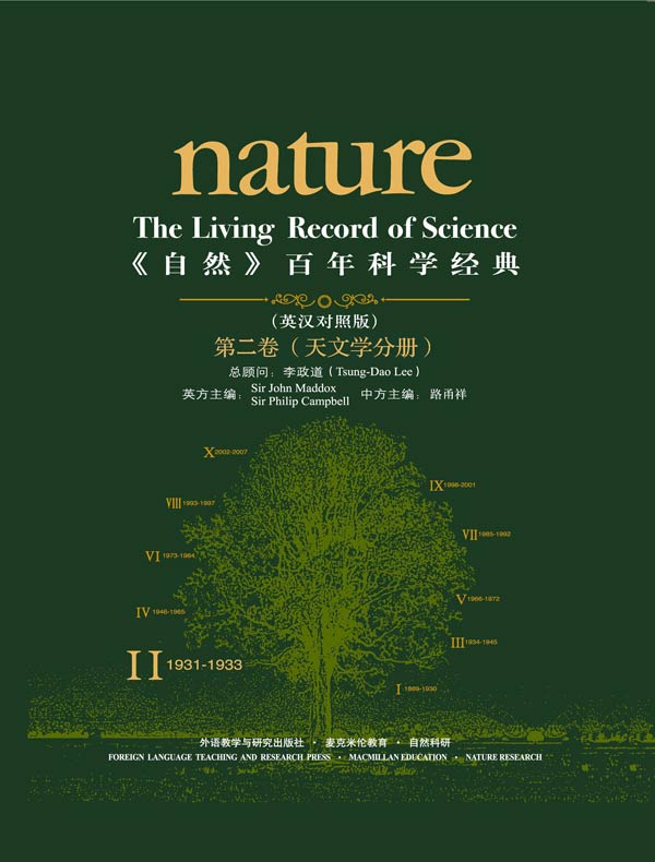 《自然》百年科学经典（第二卷 天文学分册 英汉对照）