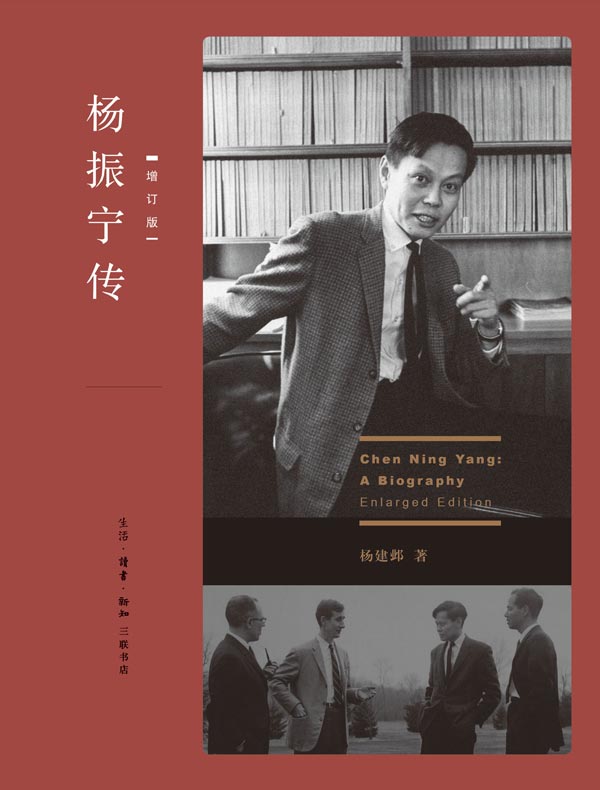杨振宁传(全二册)