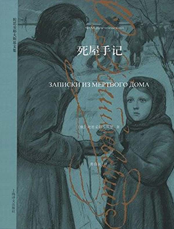 死屋手记