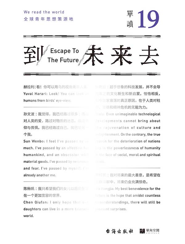 单读 19:到未来去