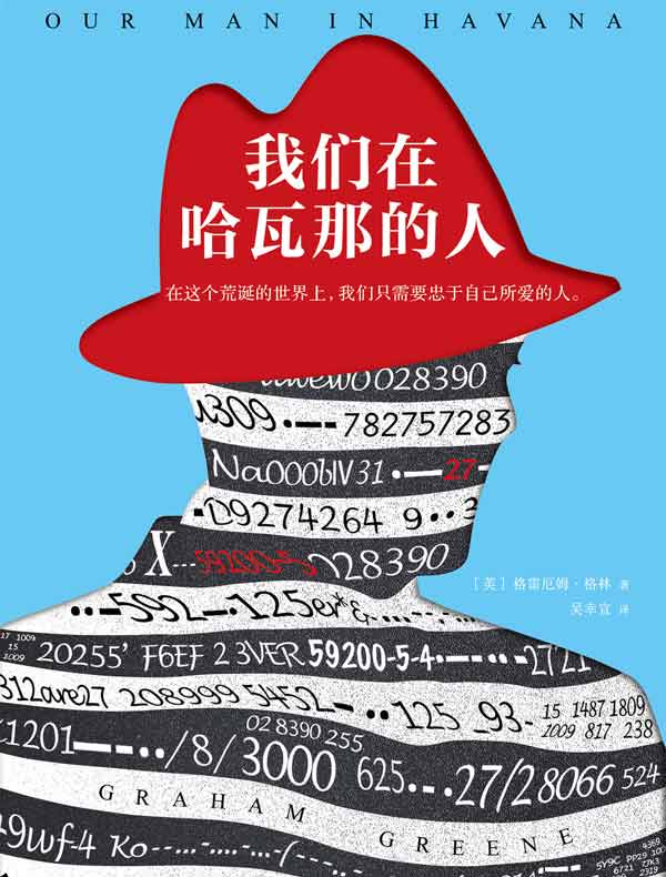 格林文集:我们在哈瓦那的人