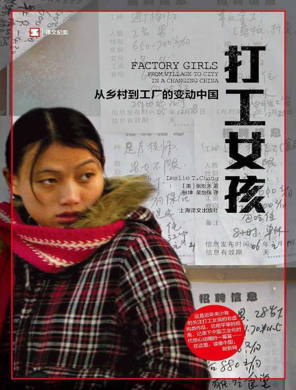 打工女孩（译文纪实）