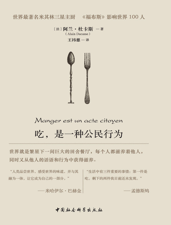 吃，是一种公民行为