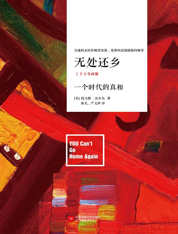 无处还乡（全二册）