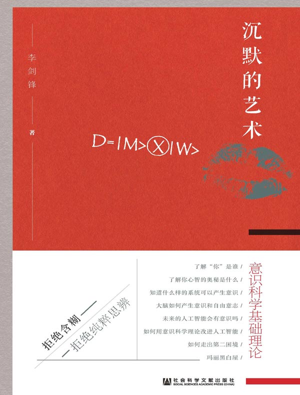 沉默的艺术:意识科学基础理论