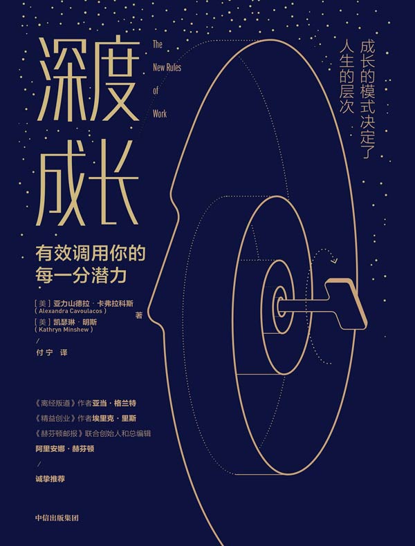 深度成长