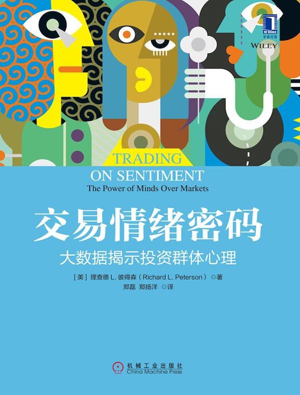 交易情绪密码:大数据揭示投资群体心理