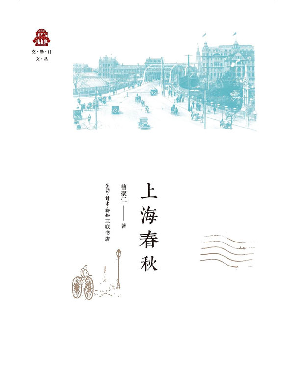 上海春秋