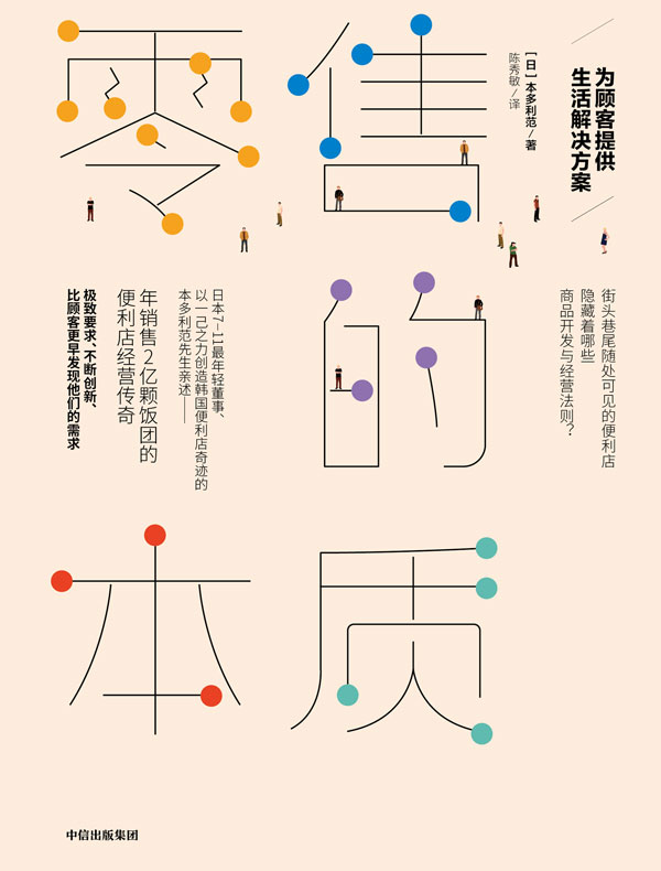 零售的本质：为顾客提供生活解决方案