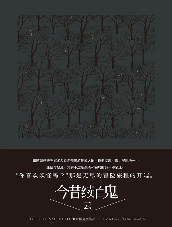 今昔续百鬼 云(百鬼夜行中短篇集)