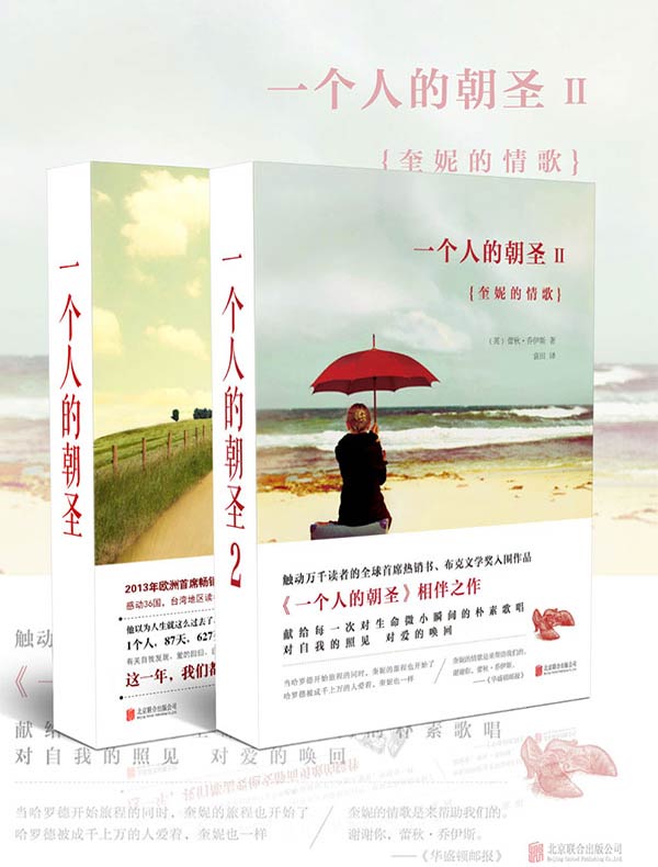 一个人的朝圣（共二册）
