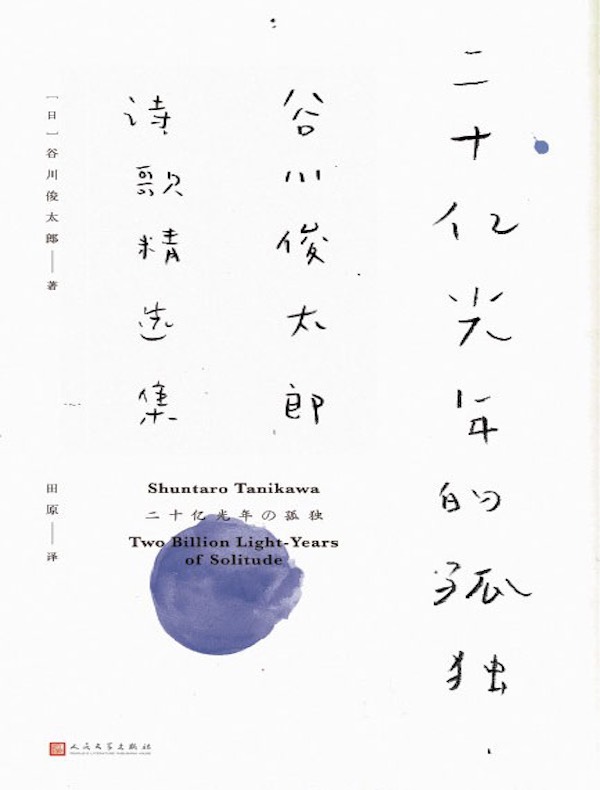 二十亿光年的孤独