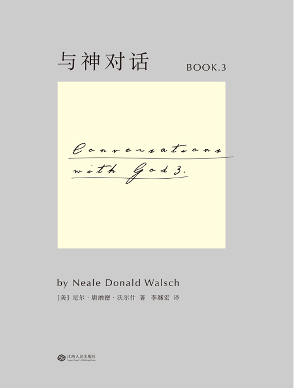 与神对话 3