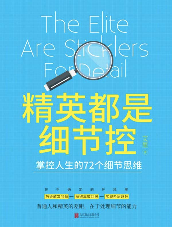 精英都是细节控