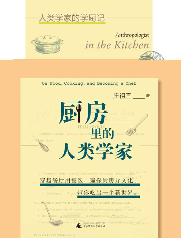 厨房里的人类学家
