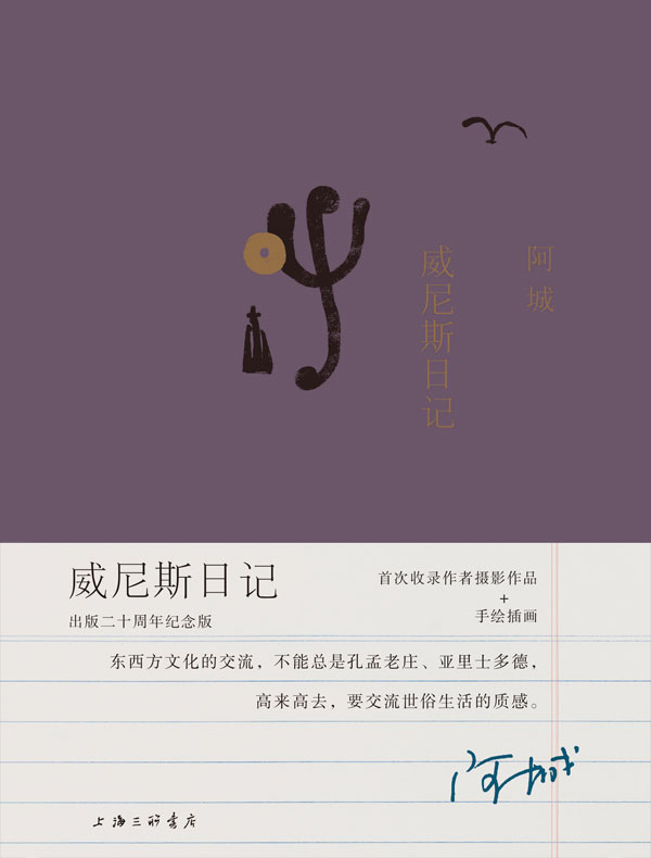 威尼斯日记