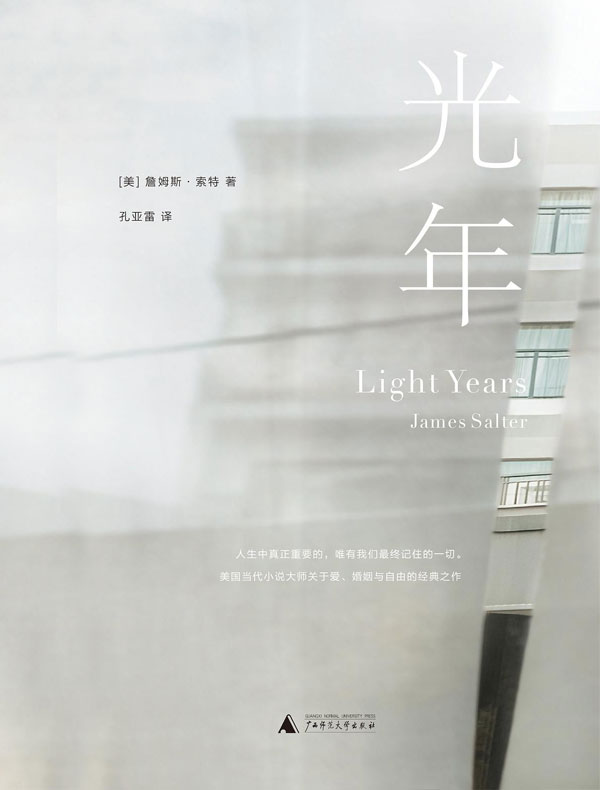 光年