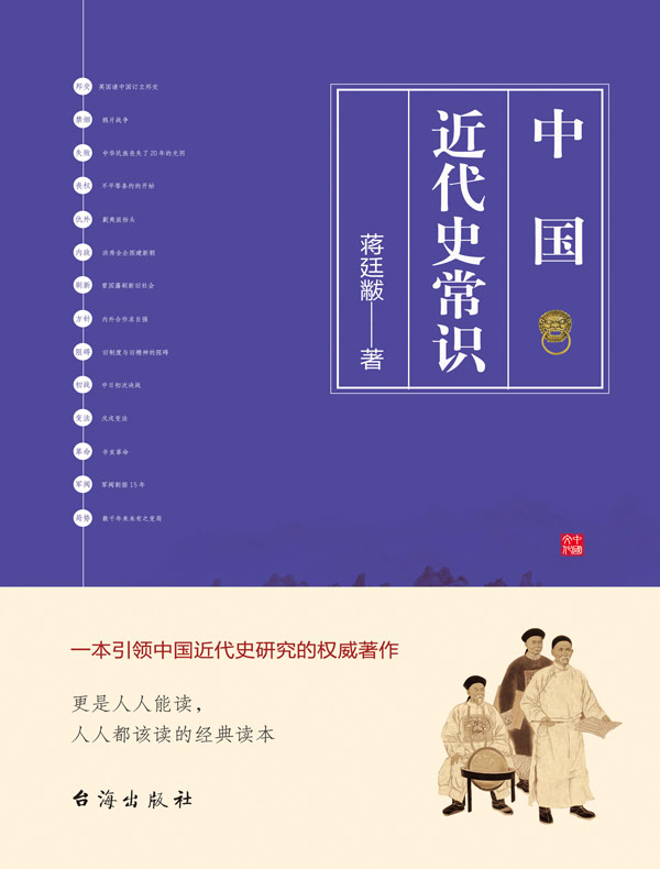 中国近代史常识