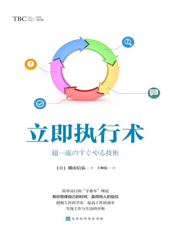 立即执行术