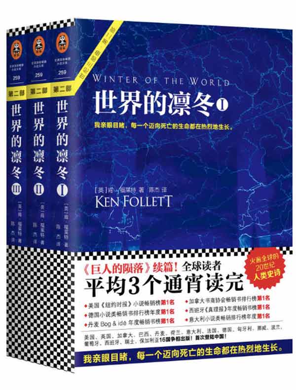 世界的凛冬（共三册）