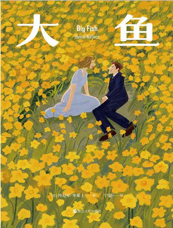 大鱼