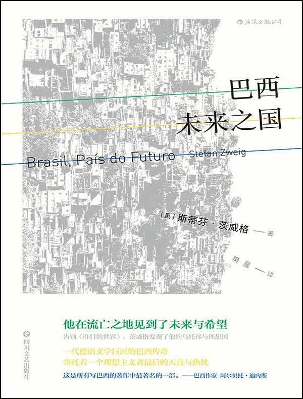 巴西：未来之国