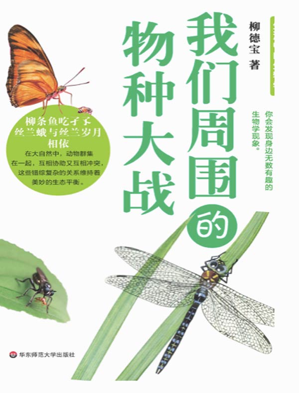 我们周围的物种大战