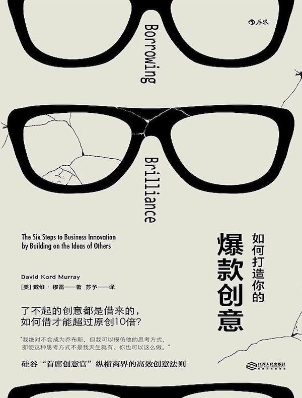 如何打造你的爆款创意