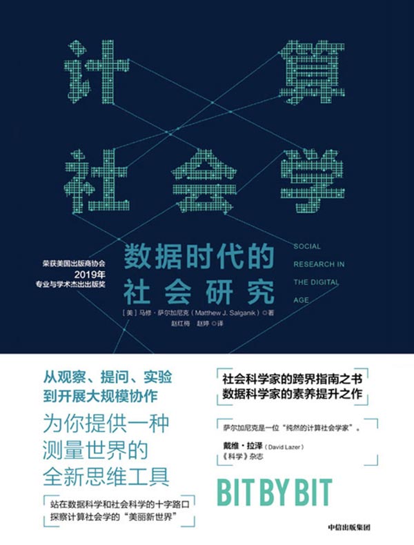 计算社会学