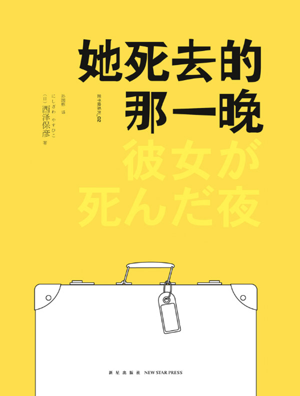 她死去的那一晚