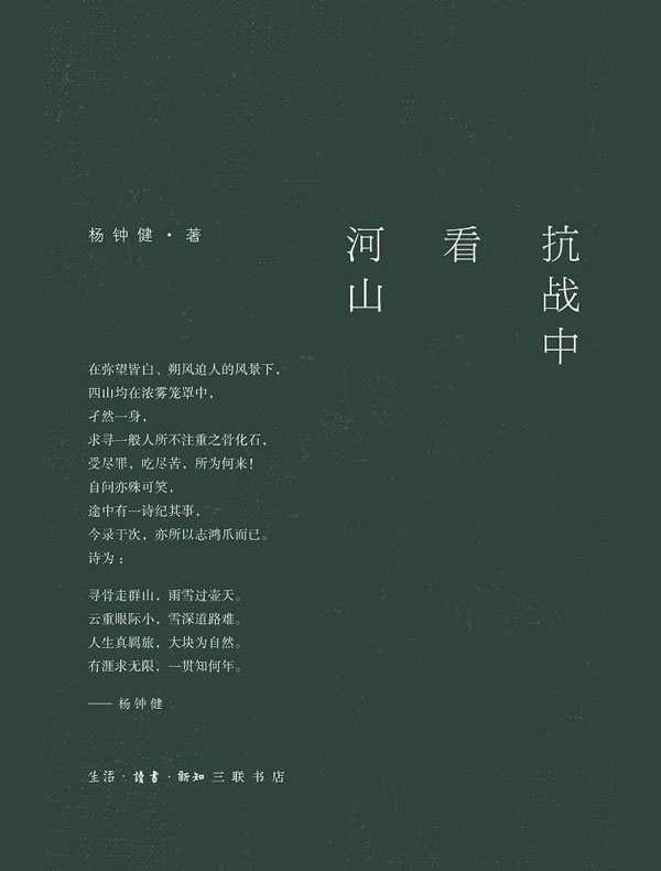 抗战中 看河山