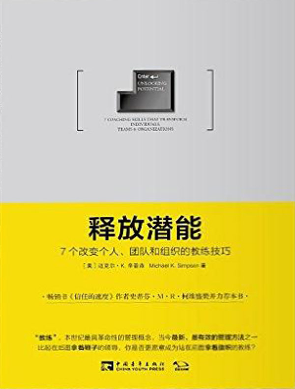 释放潜能
