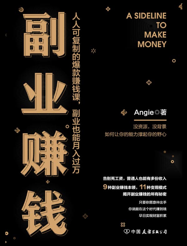 副业赚钱