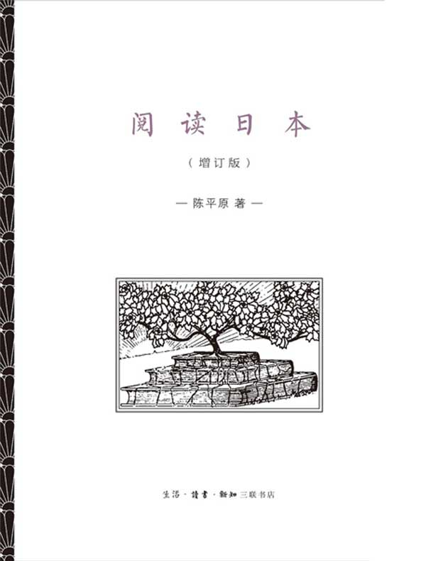 阅读日本