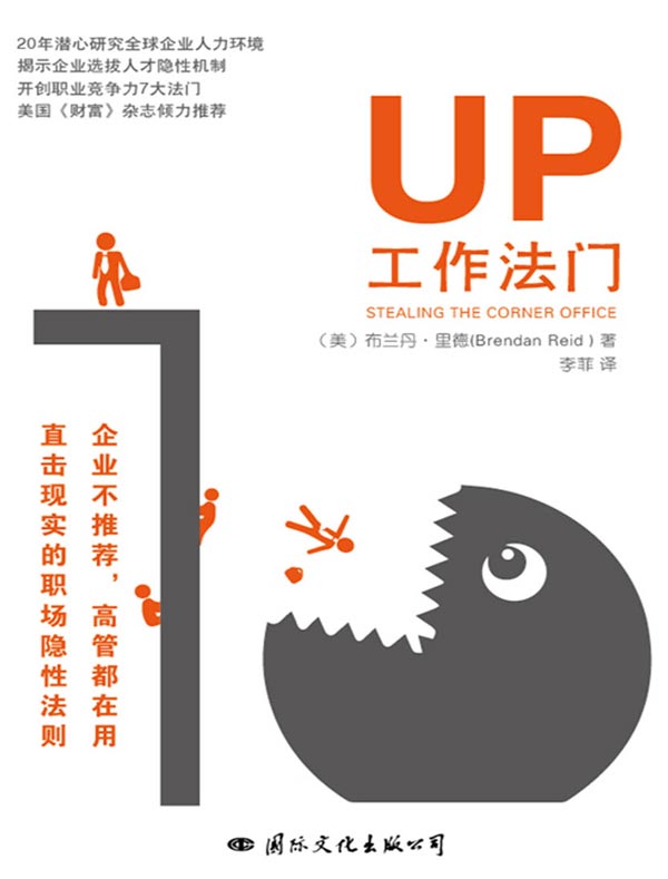 UP工作法门