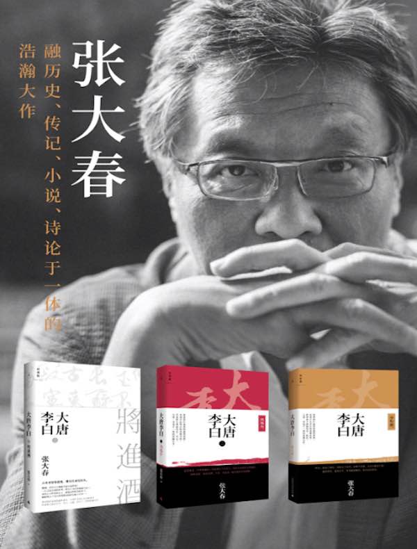 大唐李白系列(共三册)