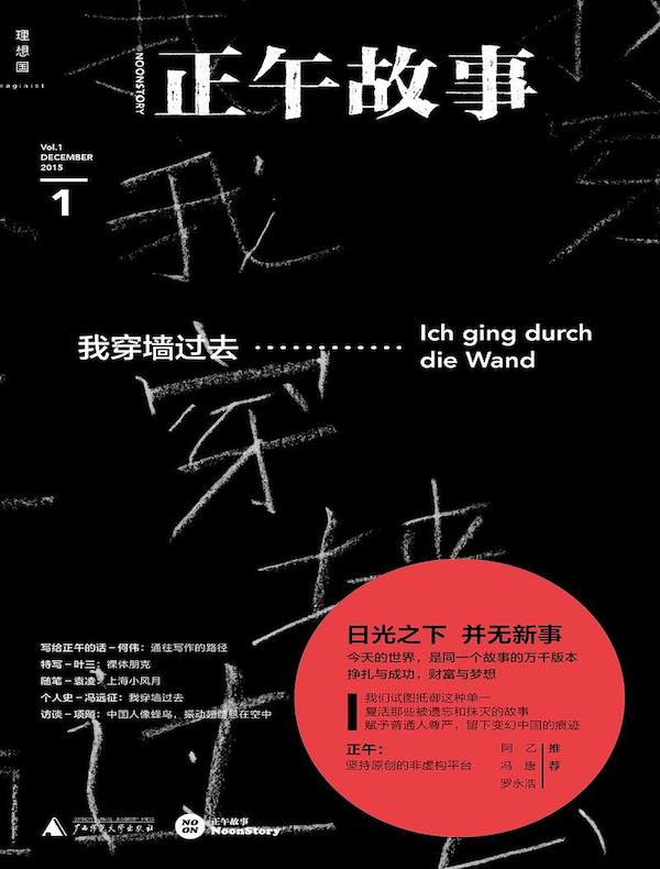 正午 1：我穿墙过去