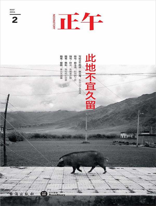 正午 2:此地不宜久留