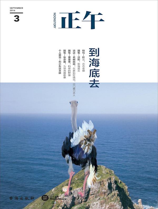 正午 3:到海底去