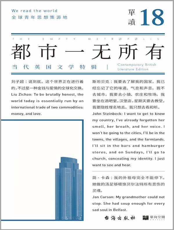 单读 18:都市一无所有