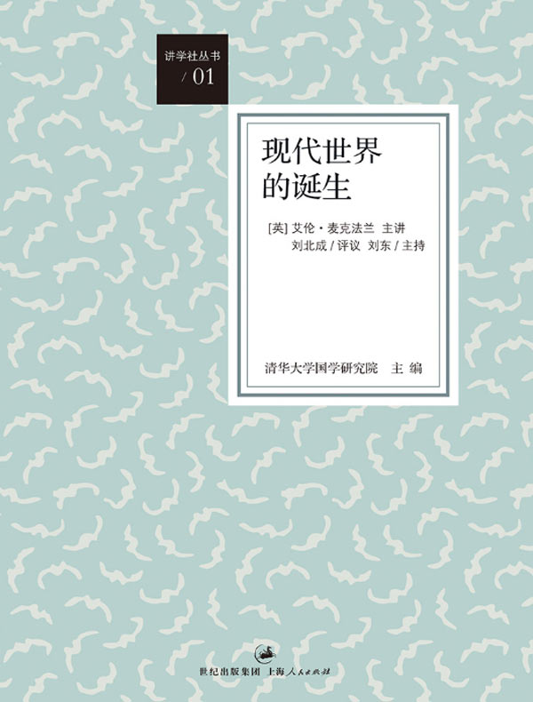 现代世界的诞生