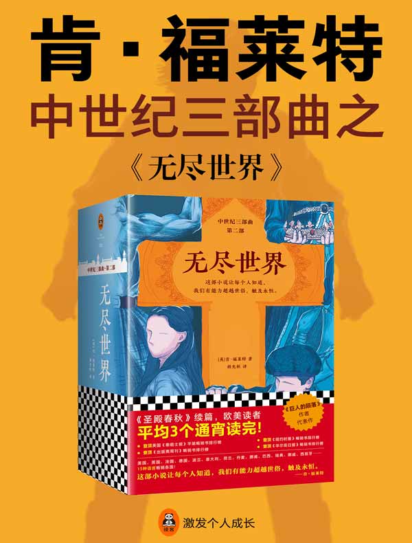 无尽世界（全三册）