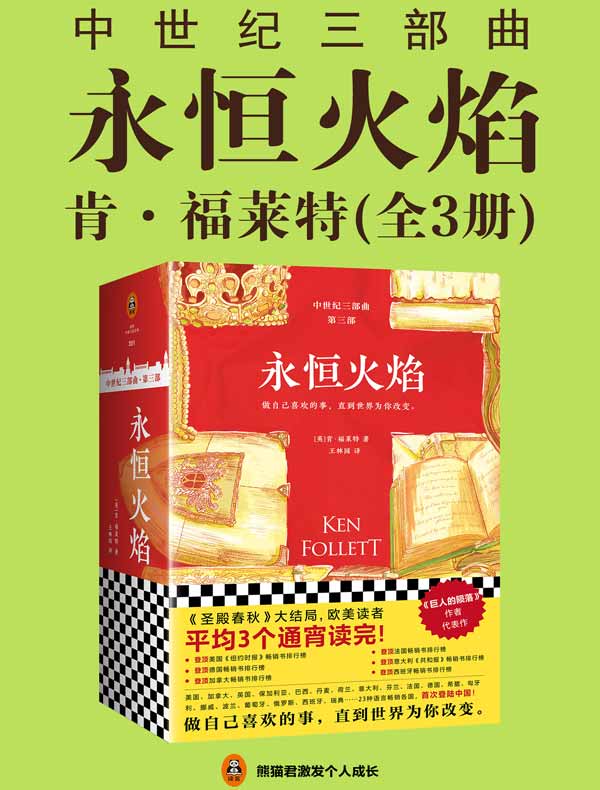 永恒火焰（全三册）