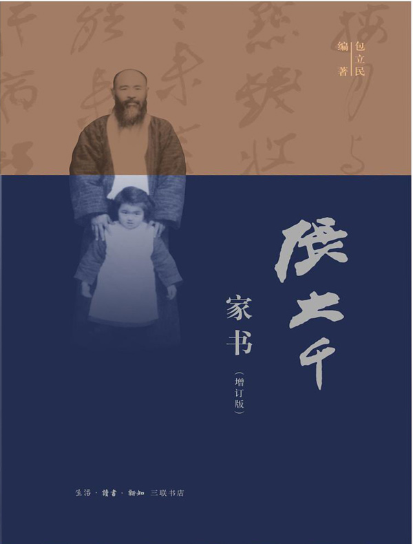 张大千家书