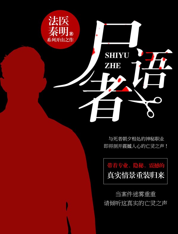 尸语者