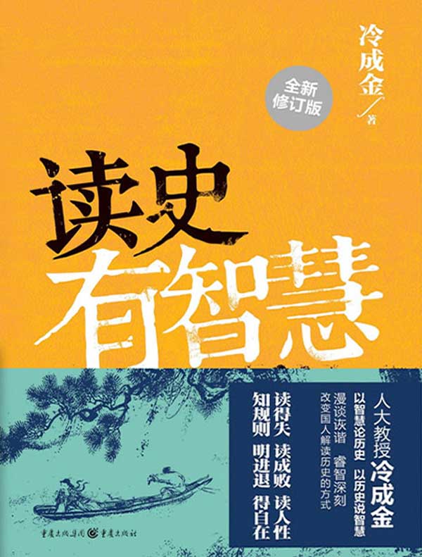 读史有智慧